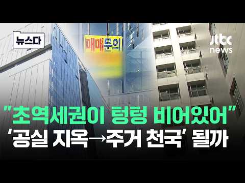 지산의 오피스텔 전환